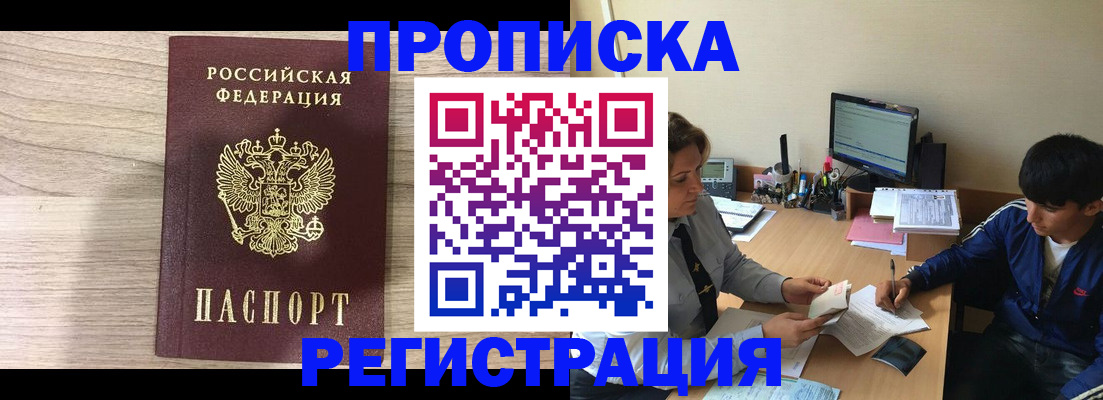 прописка для военкомата в Тейково